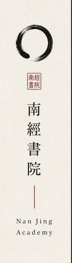 Nan Jing Academy — 南京中醫學院